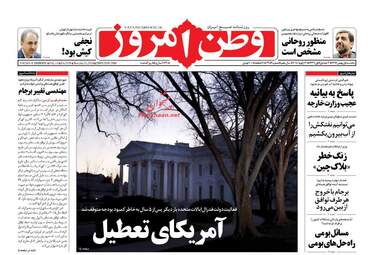 روزنامه های یکشنبه ۱ بهمن ۹۶