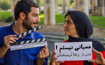 جدیدترین خبرها از وضعیت اکران فیلم توقیفی «عصبانی نیستم»