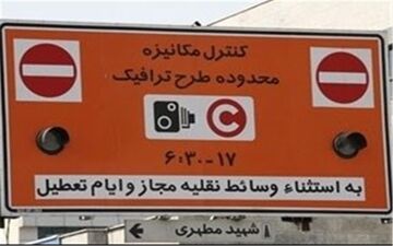  تداوم آلودگی هوا در تهران/ ادامه اجرای طرح زوج و فرد از در منازل