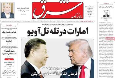 صفحه نخست روزنامه‌ها چهار‌شنبه ۱۶ اردیبهشت ۱۴۰۵