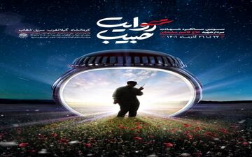 عوامل اجرایی و رسانه‌ای کاروان روایت حبیب در کرمانشاه تجلیل شدند