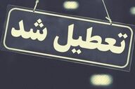 تعطیلی تهران ۹ آذر | تصمیم جلسه اضطراری اعلام شد