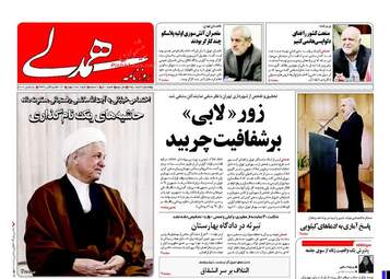  روزنامه های چهارشنبه ۲۵ اسفند ۹۵ 