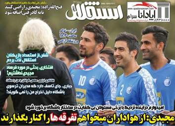 روزنامه های پنجشنبه ۱۳ مهر ۹۶