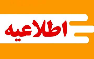 
صداهای انفجار در تبریز کنترل‌شده است
