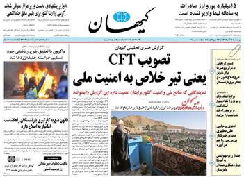 روزنامه های چهارشنبه 14 آذر 97