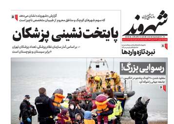 Shahrvand