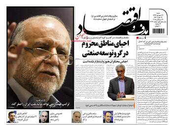 روزنامه های اقتصادی شنبه ۳۱ شهریور ۹۷