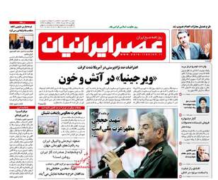 روزنامه های دوشنبه ۲۳ مرداد ۹۶