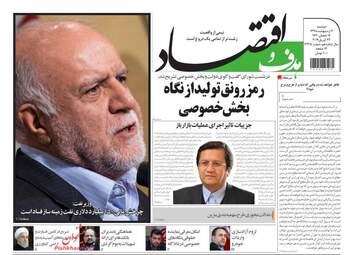 روزنامه های اقتصادی دوشنبه 2 اردیبهشت 98