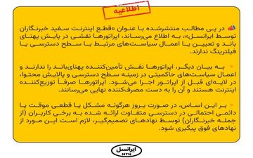 ایرانسل: اپراتورها نقشی در محدودیت دسترسی به اینترنت ندارند