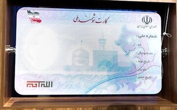 شناسنامه حذف می شود + جایگزین