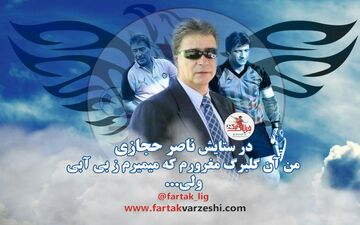توهین به تابلوی ناصر حجازی بعد از نام گذاری بلوار فردوس + عکس 