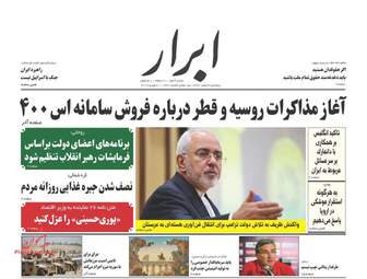 روزنامه های پنجشنبه 2 اسفند 97