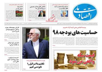روزنامه های شنبه 2 دی 97