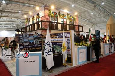 نمایشگاه گردشگری