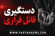 قتل هولناک سه عضو خانواده با انگیزه اختلاف خانوادگی