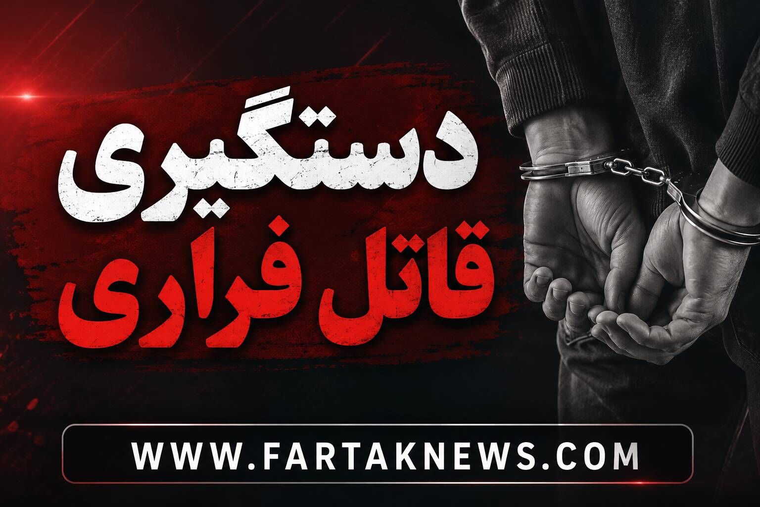 قتل فجیع در کمربندی سنندج؛ وقتی خشم آنی و شمشیر، سرنوشت دو خانواده را ...