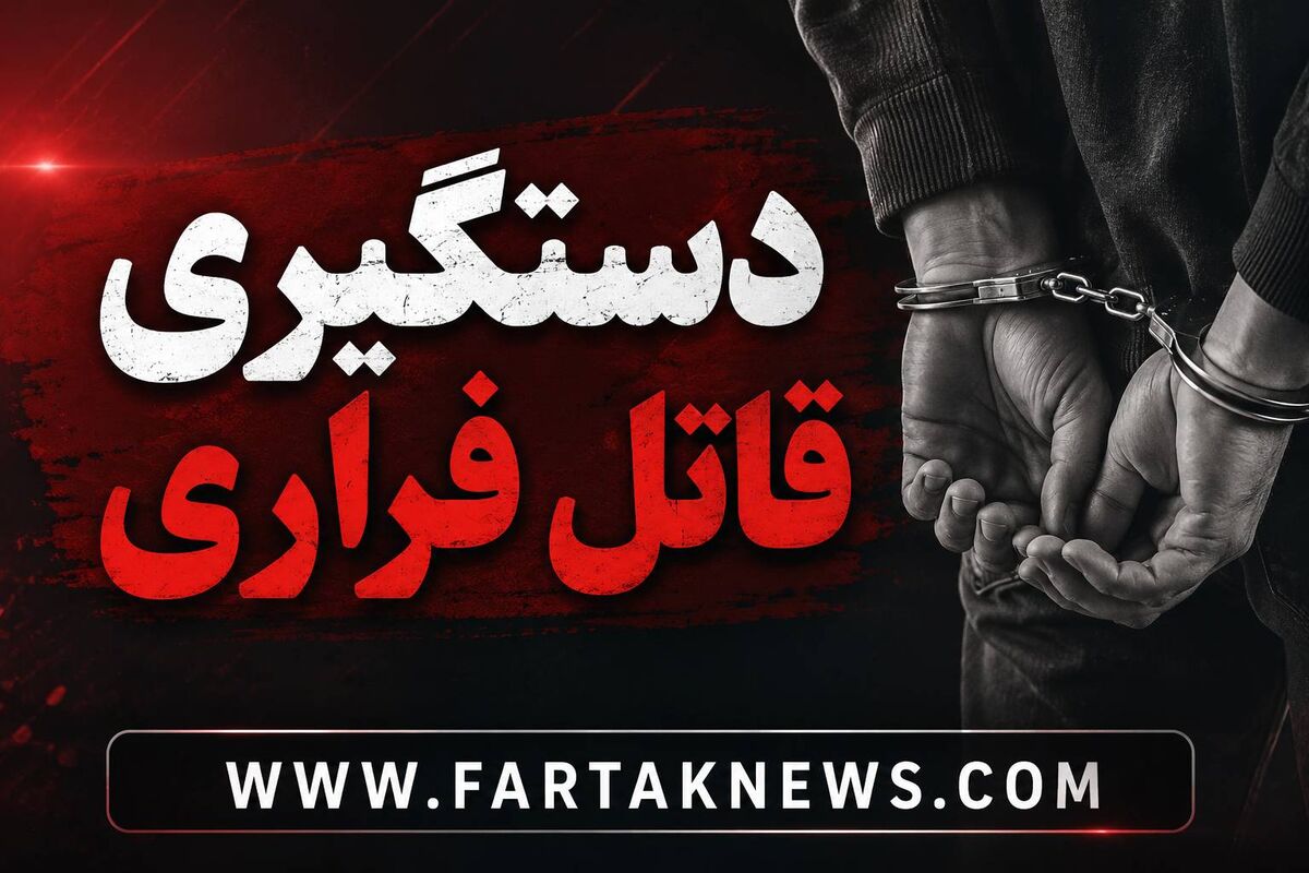 دستگیری قاتل ۴۷ ساله در تالش کمتر از یک ساعت پس از قتل