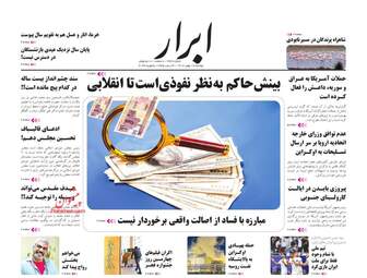 AbrarNews
