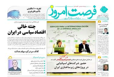 روزنامه های یکشنبه ۱۶ مهر ۹۶