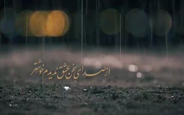 ۲۷ روز تا اربعین حسینی؛ از صدای سخن عشق ندیدم خوش‌تر