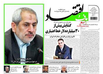 روزنامه های یکشنبه ۱۵ بهمن ۹۶