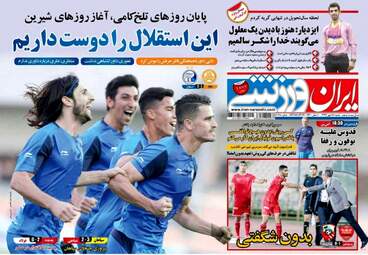 روزنامه های ورزشی شنبه ۲۸ مهر ۹۷