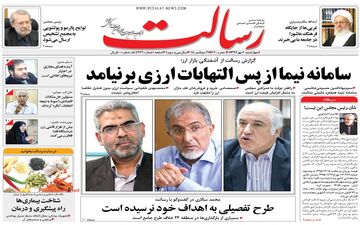 روزنامه های چهارشنبه ۴ مهر ۹۷