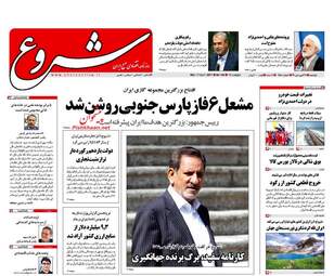 روزنامه های اقتصادی دوشنبه ۲۸ فروردین ۹۶ 