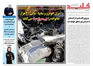روزنامه های سه‌شنبه 11 دی 97
