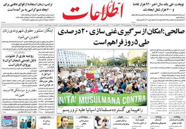 روزنامه های چهارشنبه ۱ شهریور ۹۶