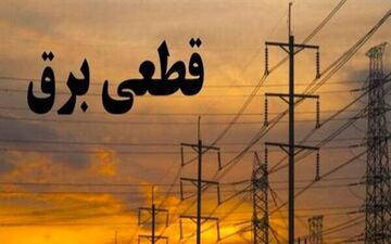 بی‌برنامگی در قطعی برق کرمانشاه؛ می‌پذیریم ناترازی برق ایجاد شده اما نمی‌پذیریم  مدیریت هم کم‌رنگ شده باشد!
