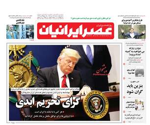 روزنامه های شنبه ۲۳ دی ۹۶
