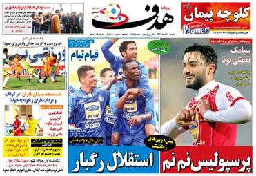 روزنامه های ورزشی یکشنبه ۶ اسفند ۹۶