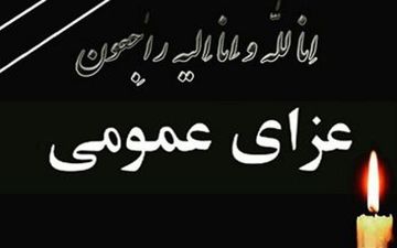 در پی حادثه تروریستی؛
سه روز عزای عمومی در سیستان و بلوچستان اعلام شد