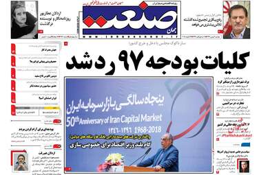 روزنامه های دوشنبه ۹ بهمن ۹۶