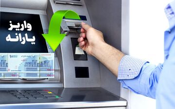 نخستین یارانه ۱۴۰۲ ساعت ۲۴ امشب قابل برداشت است
