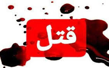 قاتل دختر ۷ ساله کرمانشاهی دستگیر شد 



