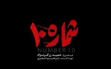 زمان پخش فیلم‌های سینمایی در روز 12 فروردین