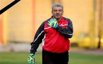 خبر تاثربرانگیز؛ دروازه‌بان اسبق پرسپولیس درگذشت