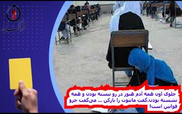 مدیران سازمان سنجش عذرخواهی کنند 