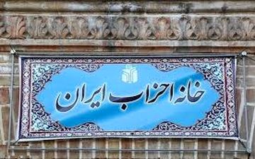  زد و خورد در مجمع عمومی خانه احزاب در گرفت