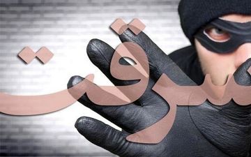 سرقت ۷میلیاردی دزد زن‌نما