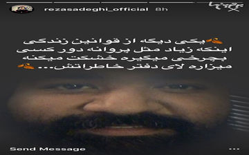 پیام جنجالی رضا صادقی!