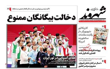 روزنامه های چهارشنبه 5 مهر ماه