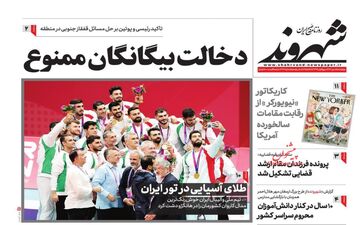 روزنامه های چهارشنبه 5 مهر ماه