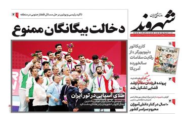روزنامه های چهارشنبه 5 مهر ماه