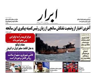روزنامه های سه‌شنبه ۲۲ اسفند ۹۶