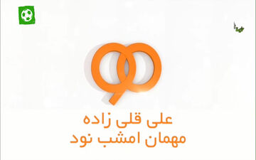 گفتگو با علی قلی‌زاده (بخش اول) + فیلم